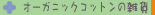 �I�[�K�j�b�N�R�b�g��